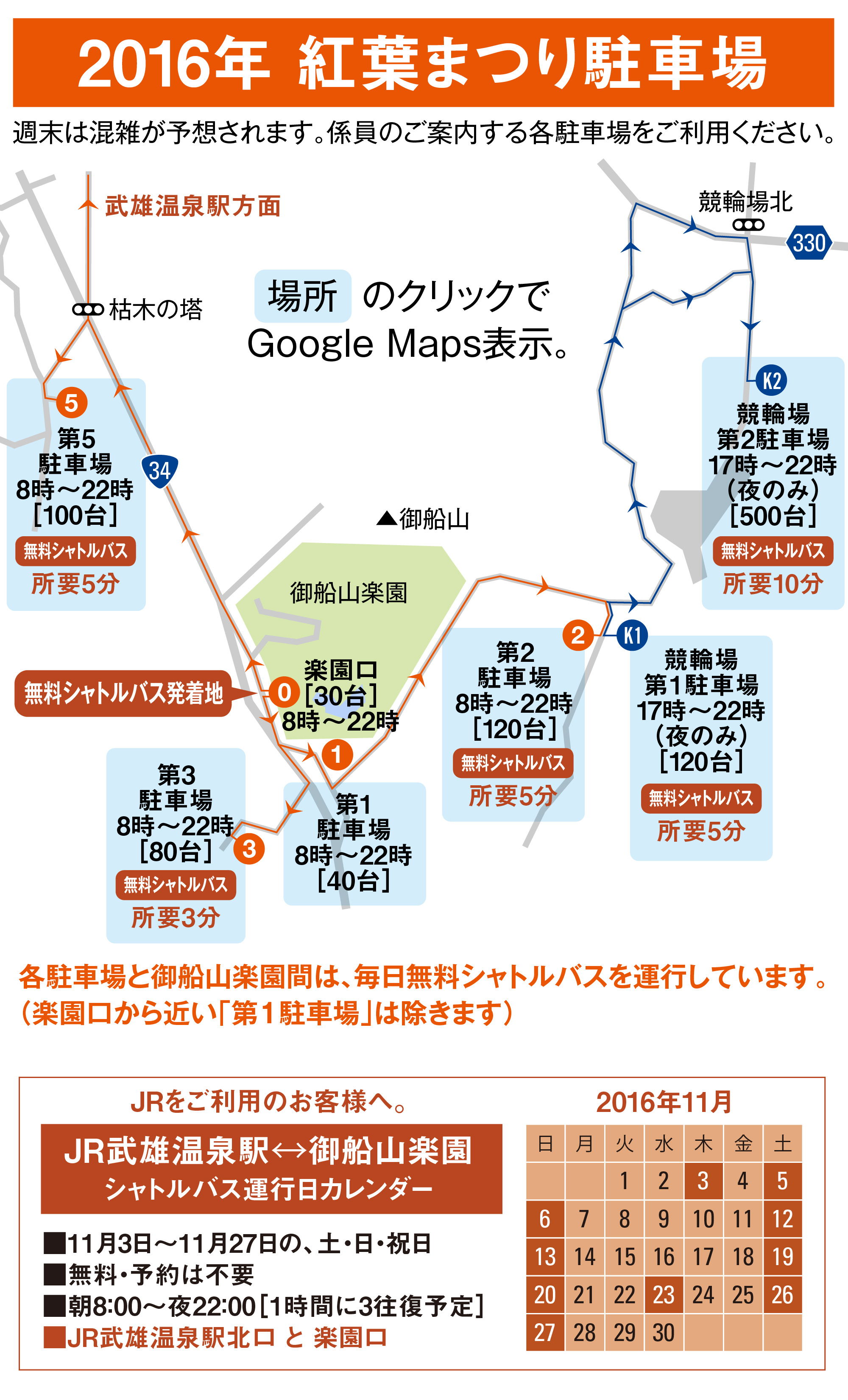 16年 御船山楽園 紅葉まつり駐車場